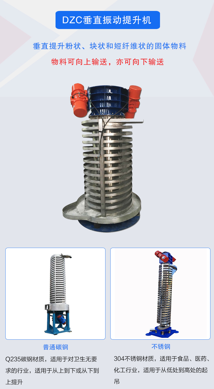 垂直提升粉狀、塊狀和短纖維狀的固體物料物料可向上輸送,亦可向下輸送