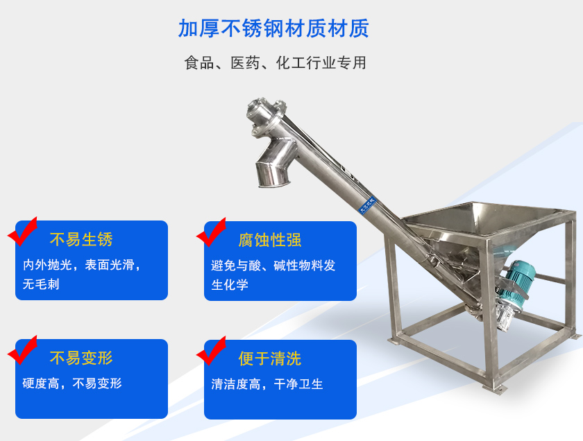 不銹鋼螺旋輸送機(jī)突出優(yōu)勢(shì)