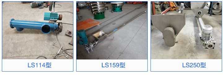 LS114，LS159，LS160